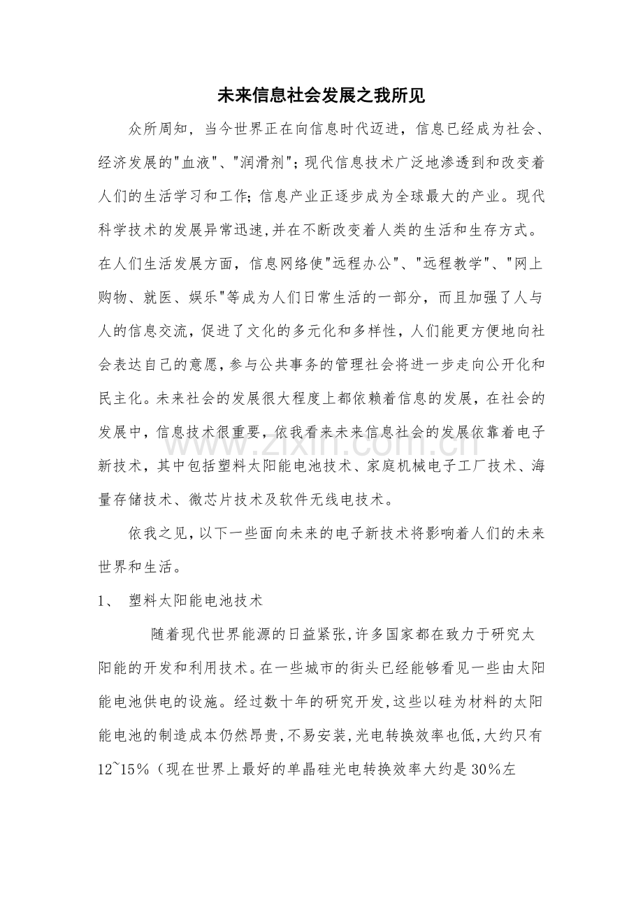 面向未来的电子新技术[1].doc_第1页