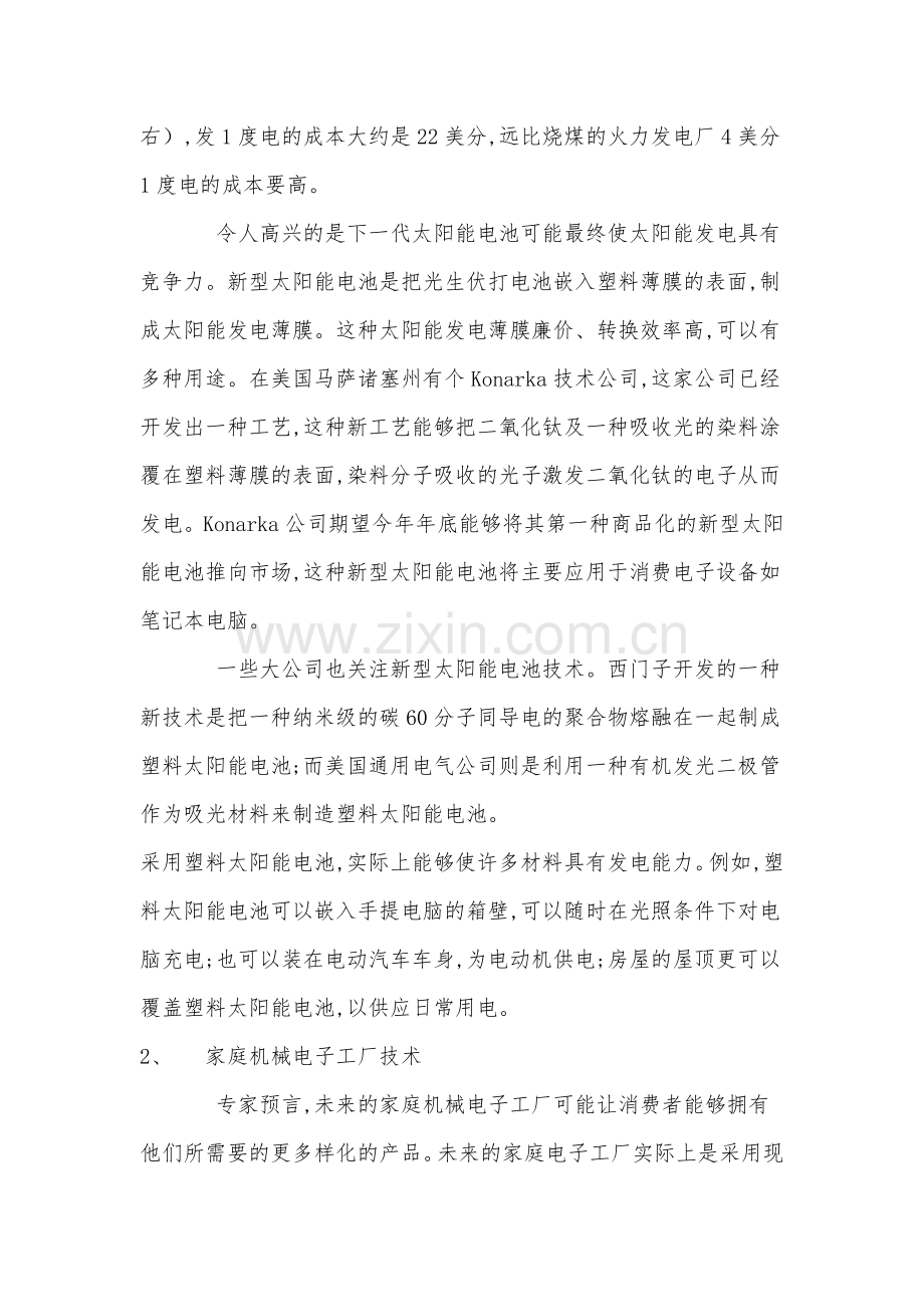 面向未来的电子新技术[1].doc_第2页