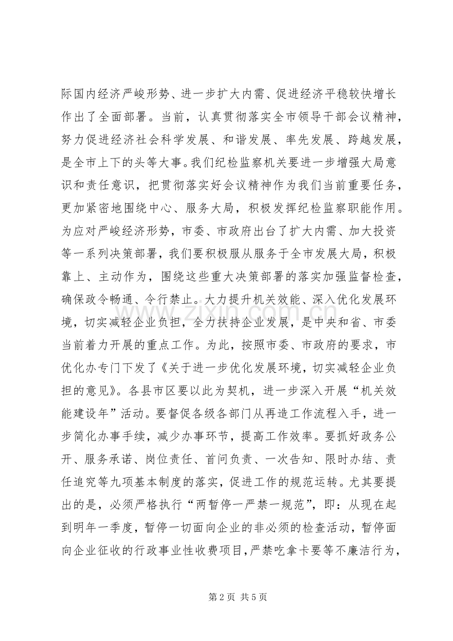 全市纪委书记座谈会的讲话发言.docx_第2页