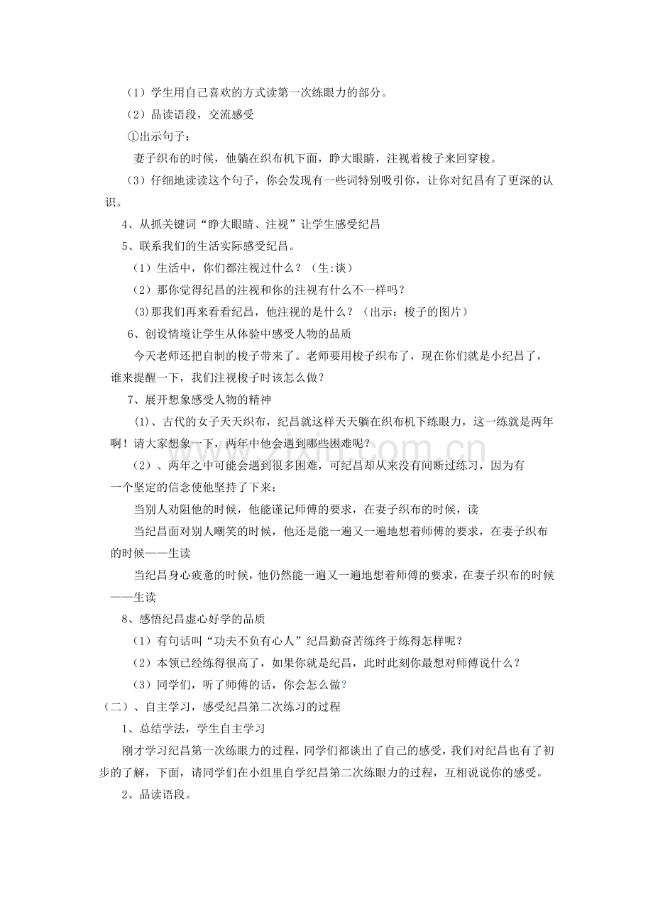 纪昌学射教学设计案.doc_第2页