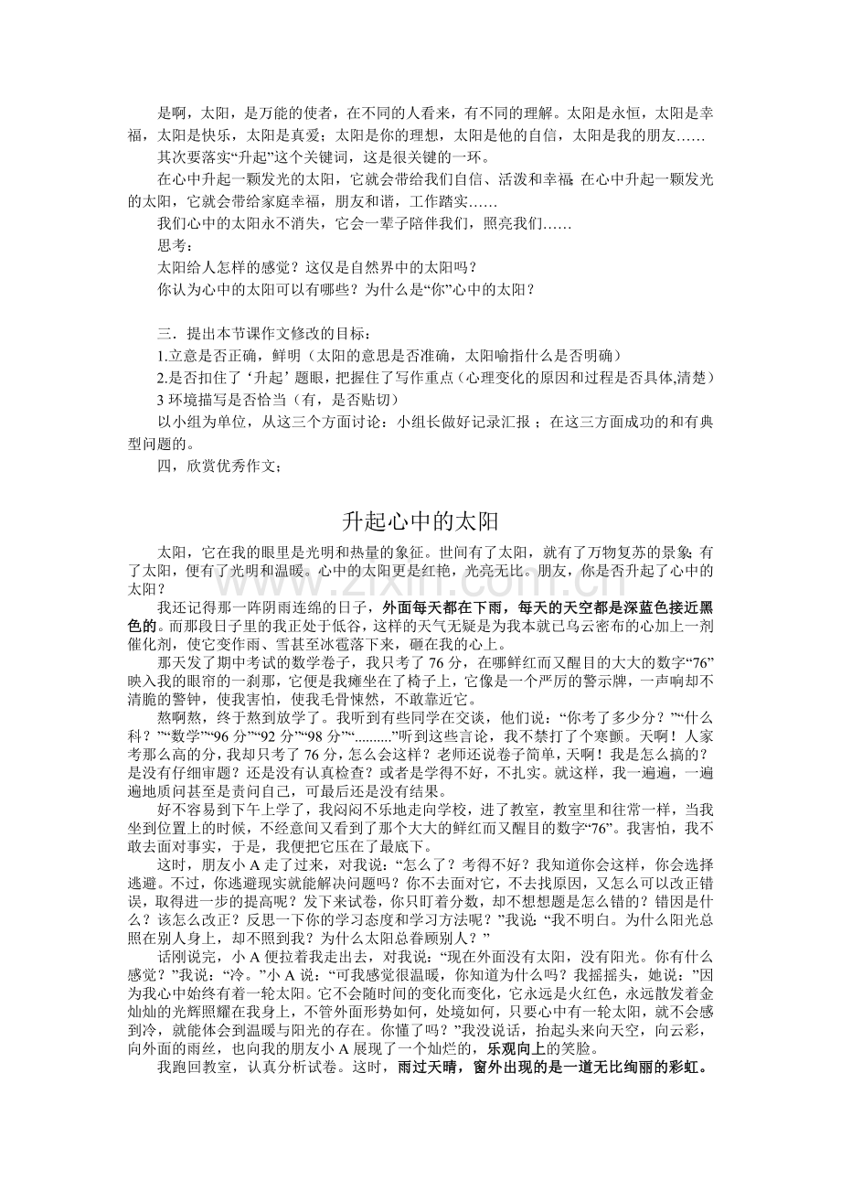 升起心中的太阳教案.doc_第2页