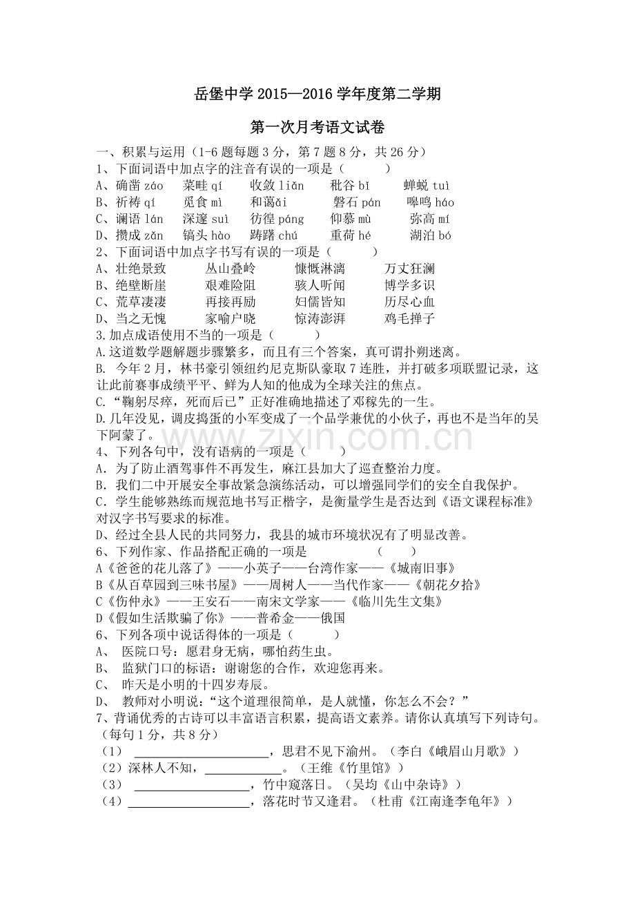 岳堡中学2012.doc_第1页