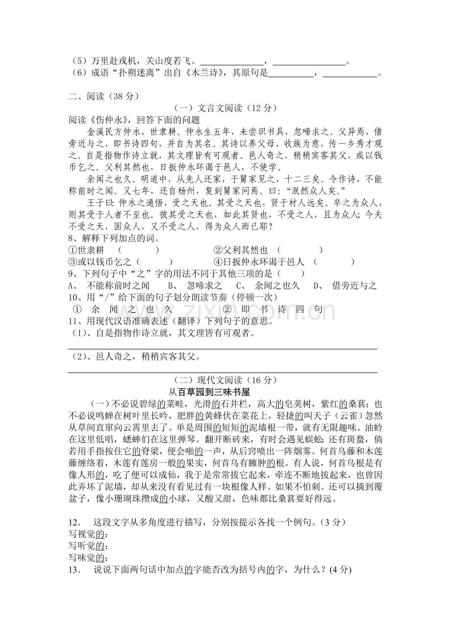岳堡中学2012.doc_第2页