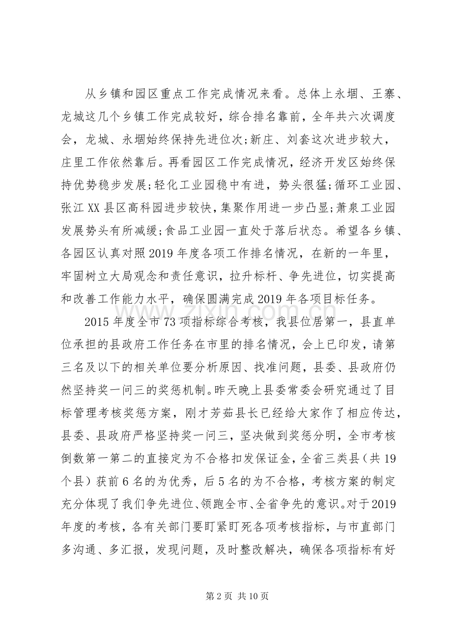 县长在XX年1月份全县工作任务调度会上的讲话发言.docx_第2页