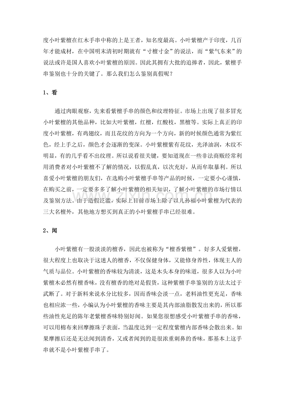 紫檀手串鉴别.doc_第2页