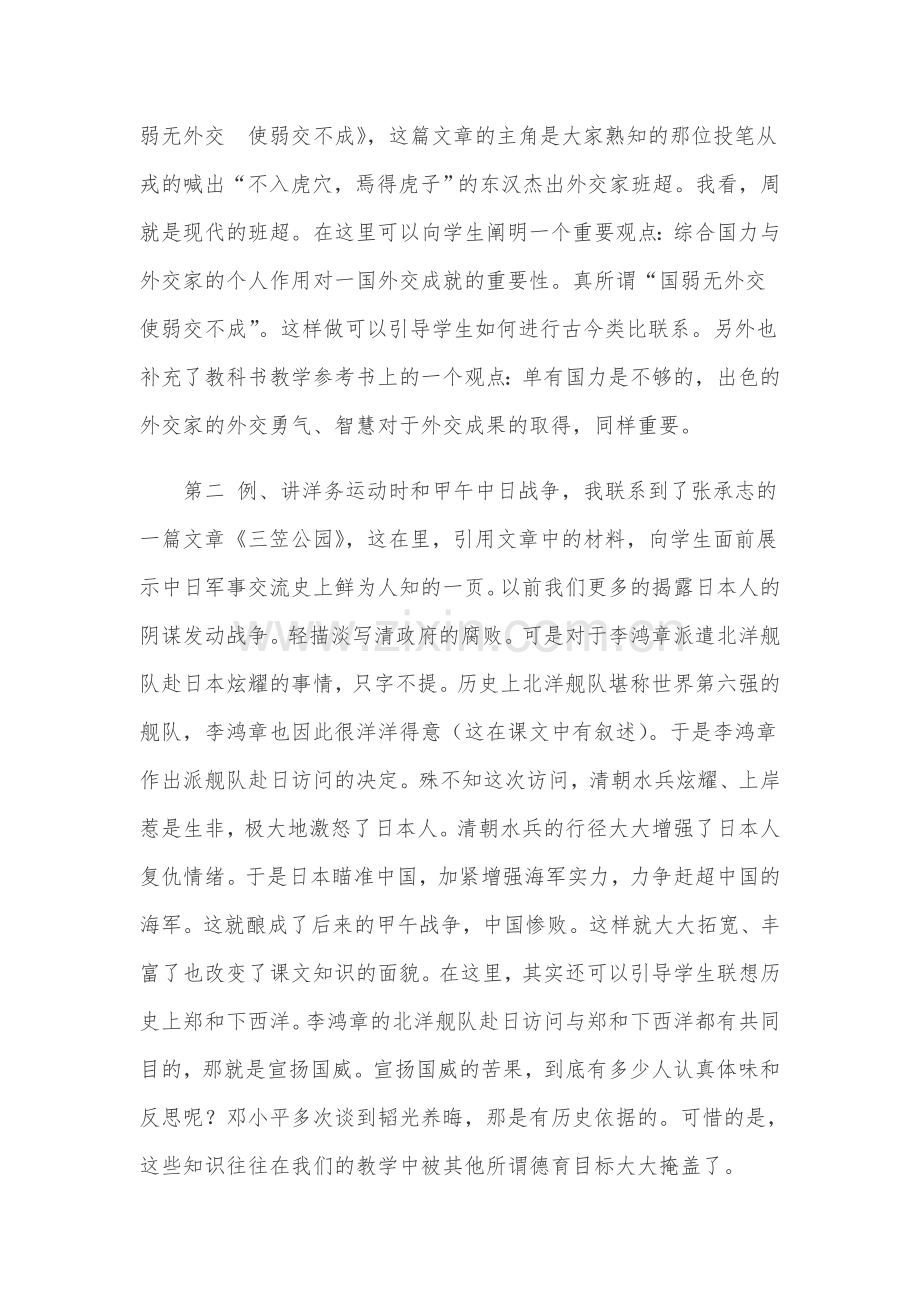 教师备课的最佳方式.doc_第2页