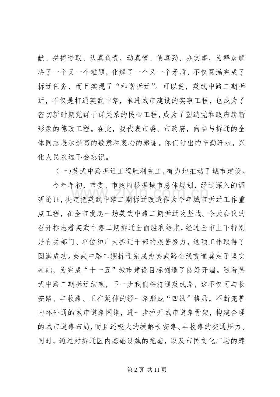 拆迁表彰大会讲话发言.docx_第2页