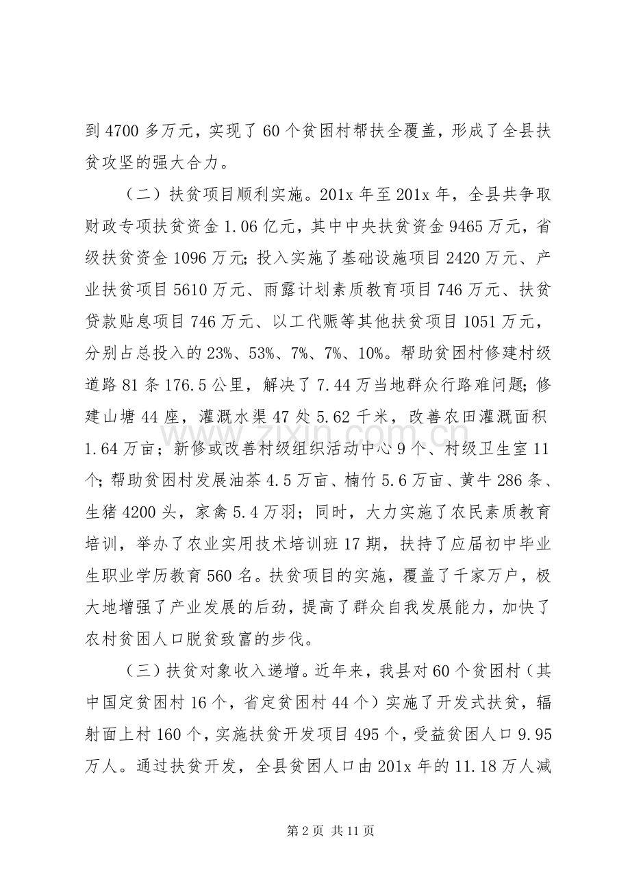 新任驻村干部讲话发言稿.docx_第2页