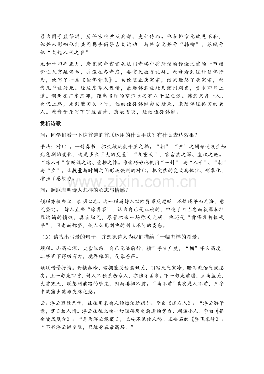 左迁至蓝关示侄孙湘(教案).doc_第2页