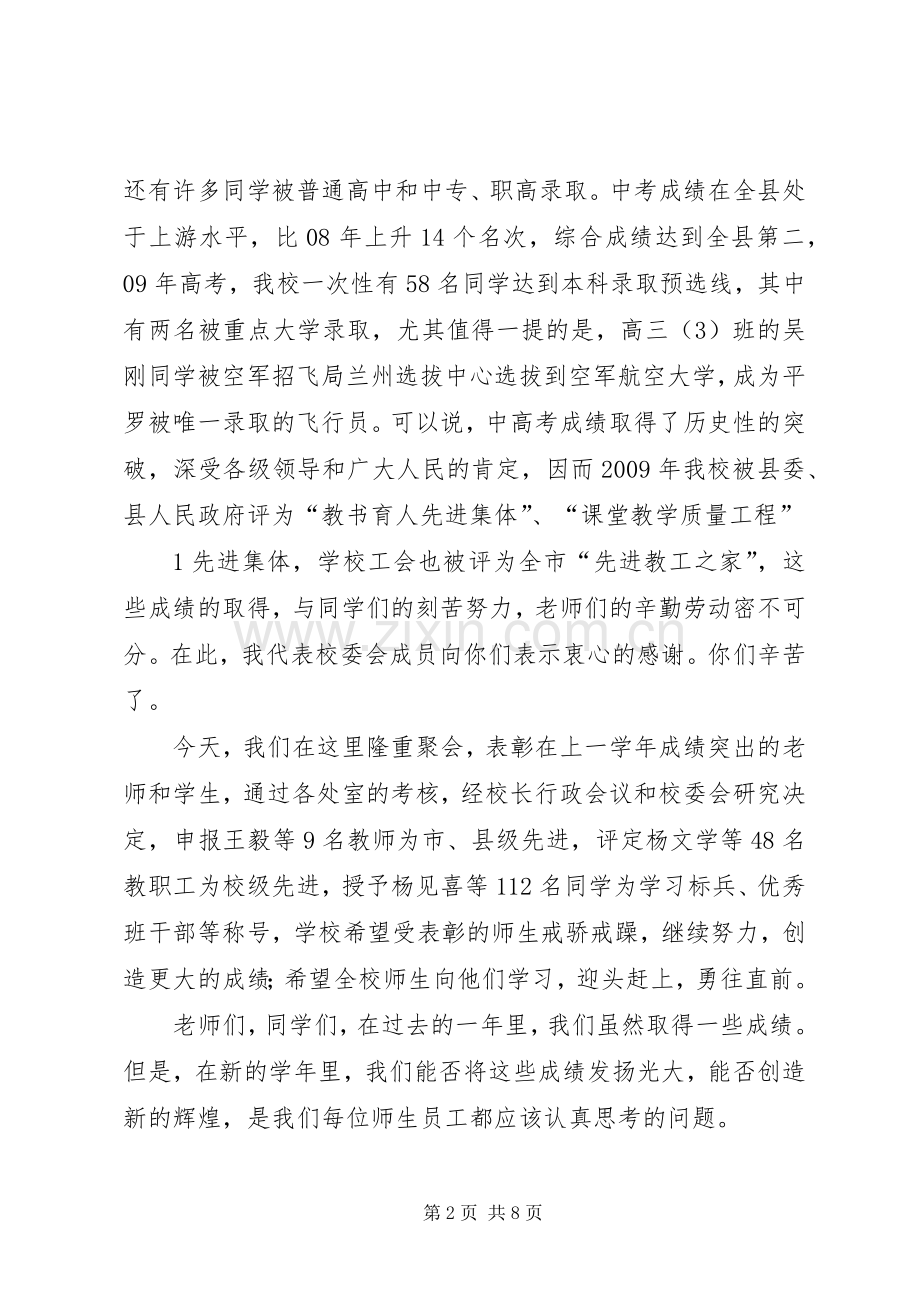 校长开学的的讲话稿.docx_第2页