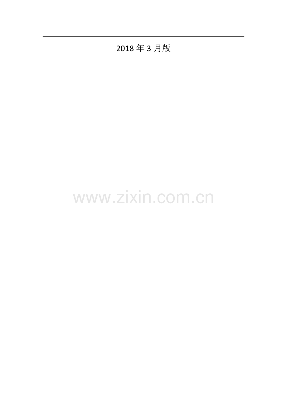 员工手册 2018版.doc_第2页