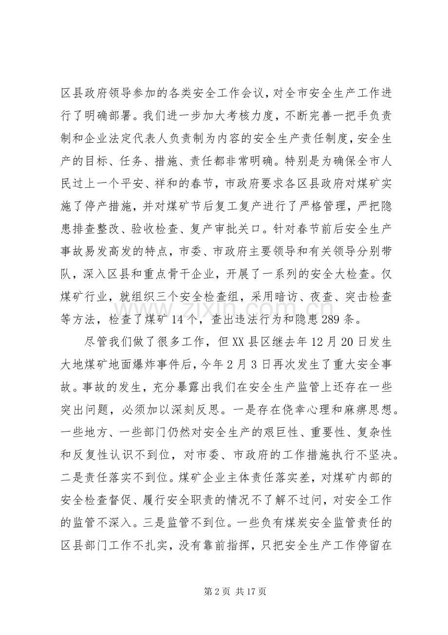 煤矿领导安全工作会议讲话发言.docx_第2页