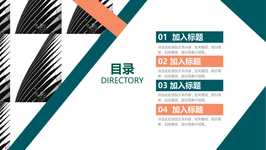 商务城市规划建设通用PPT动态模板.pptx_第2页