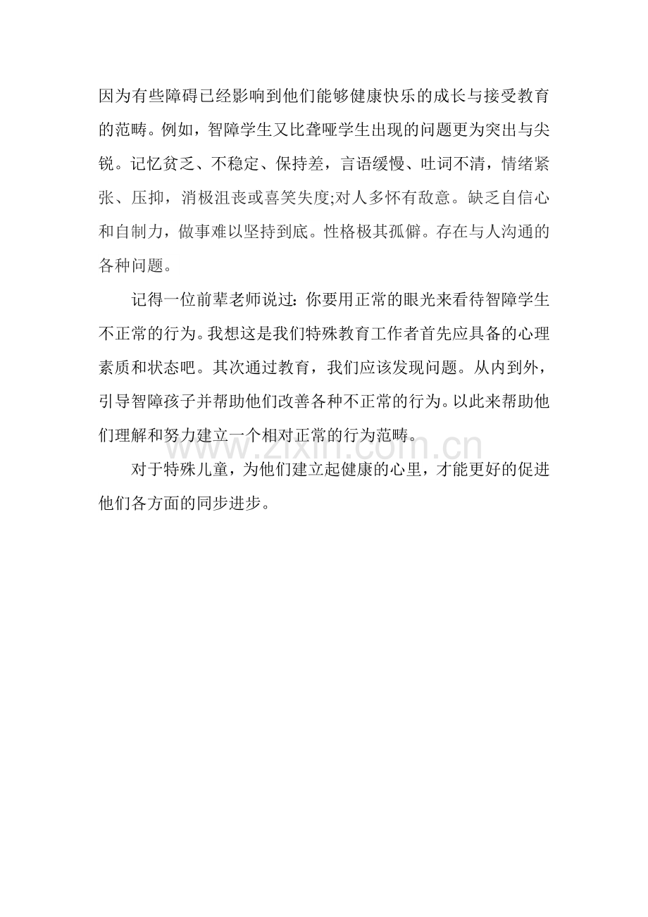 浅析特殊儿童心理健康教育.doc_第2页