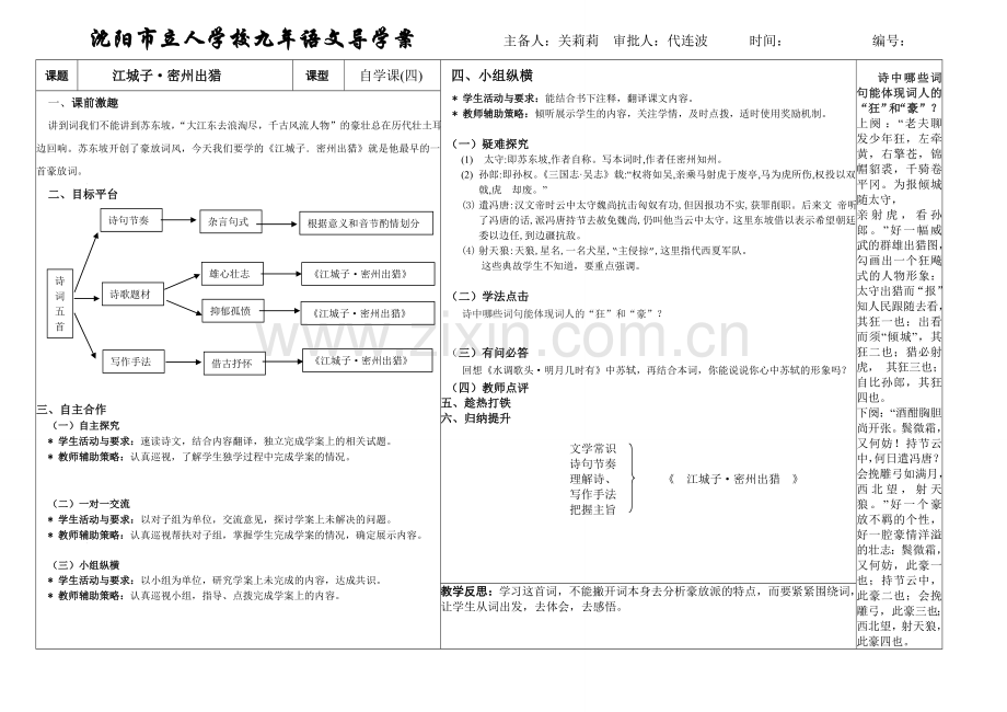 诗五首自学四江城子.doc_第1页