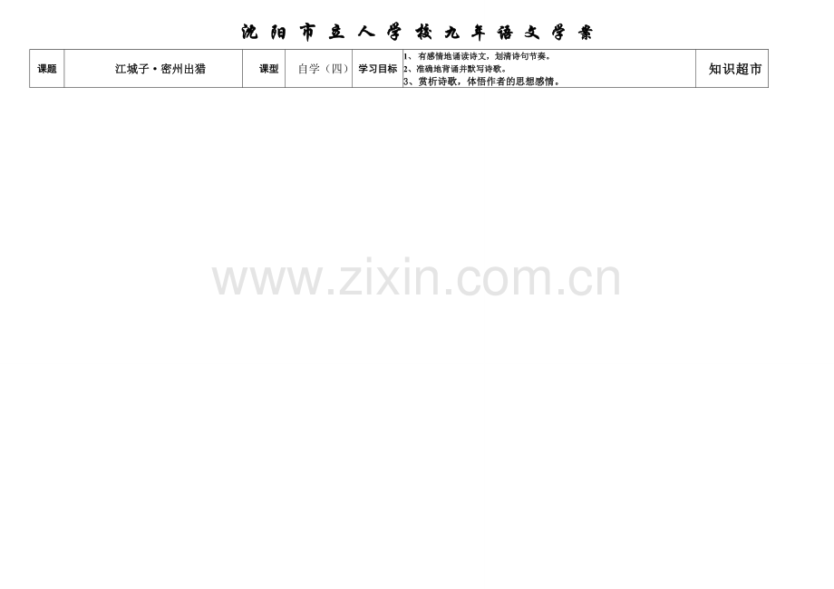 诗五首自学四江城子.doc_第2页