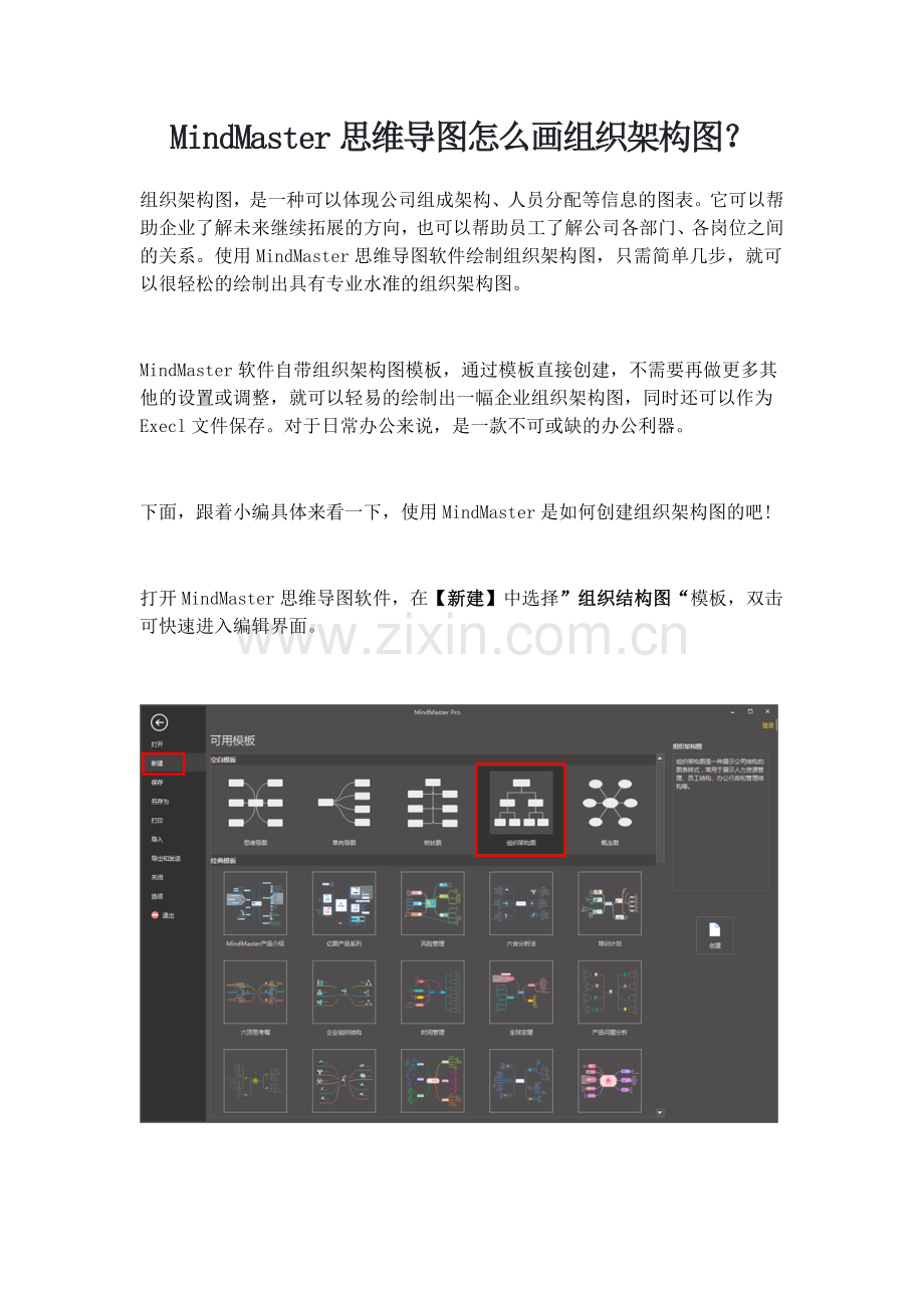 MindMaster思维导图怎么画组织架构图.docx_第1页