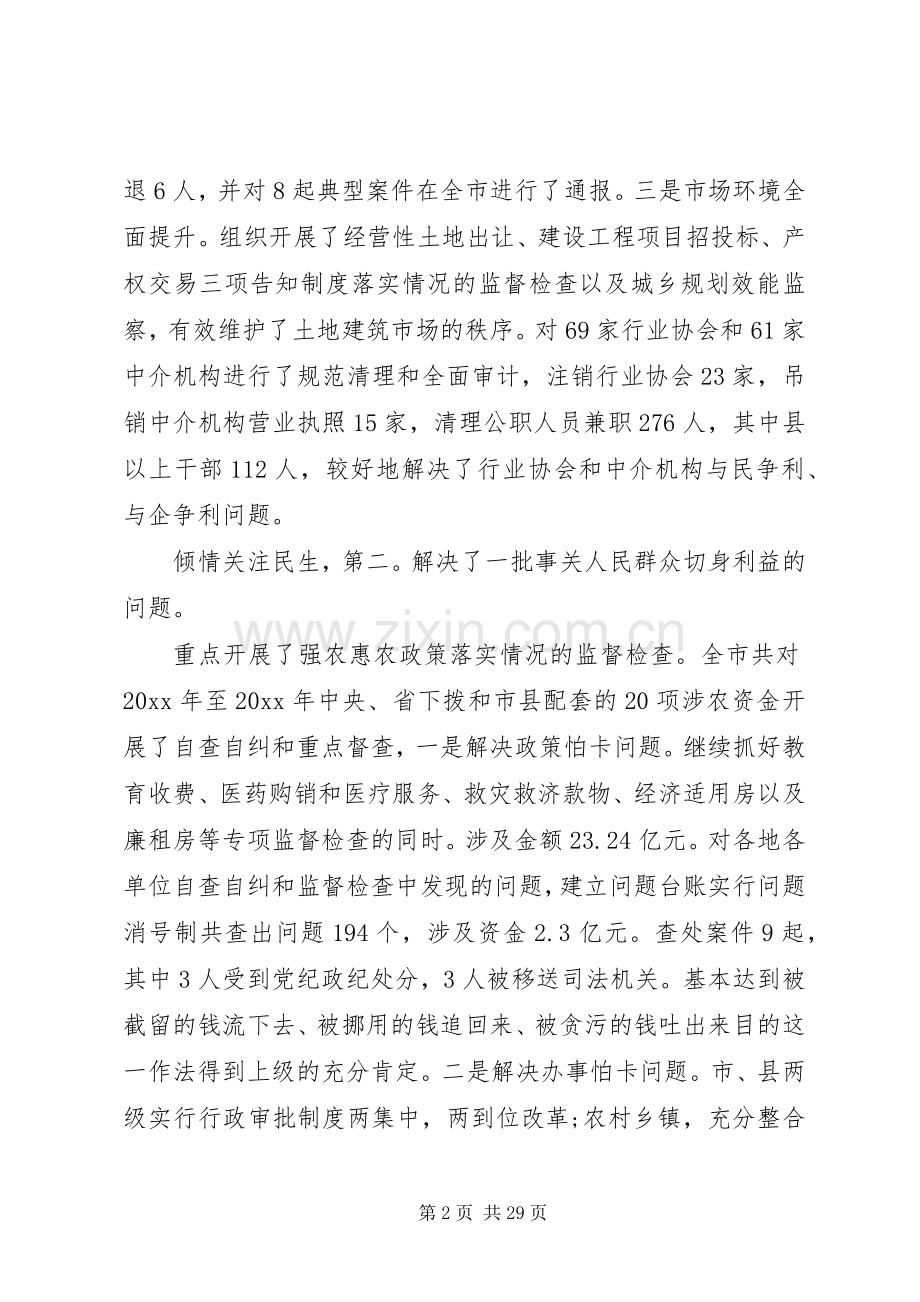 市长廉政会议讲话发言.docx_第2页