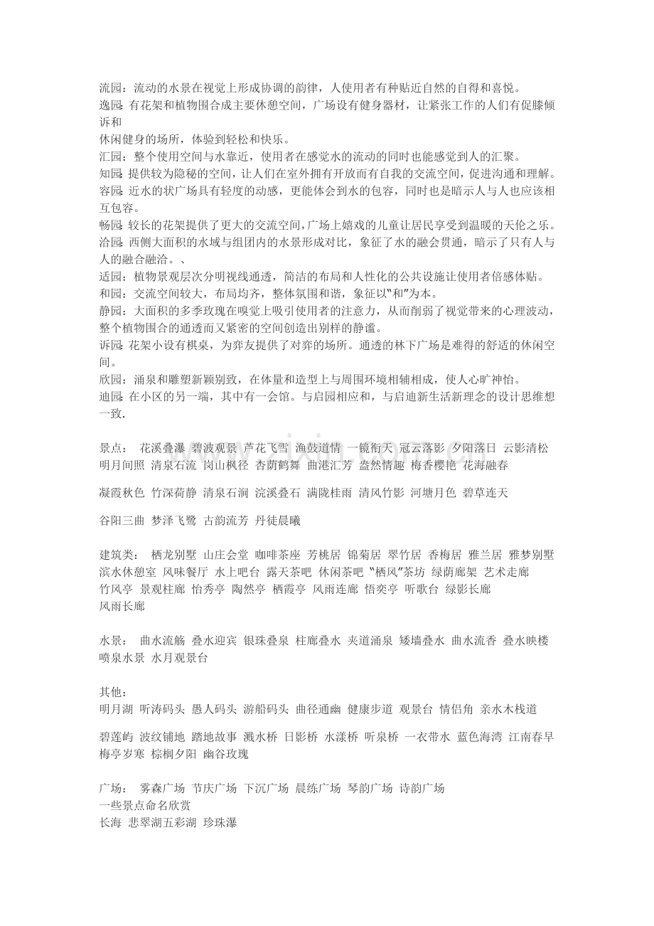 园林景观好听的名字[1].doc_第2页