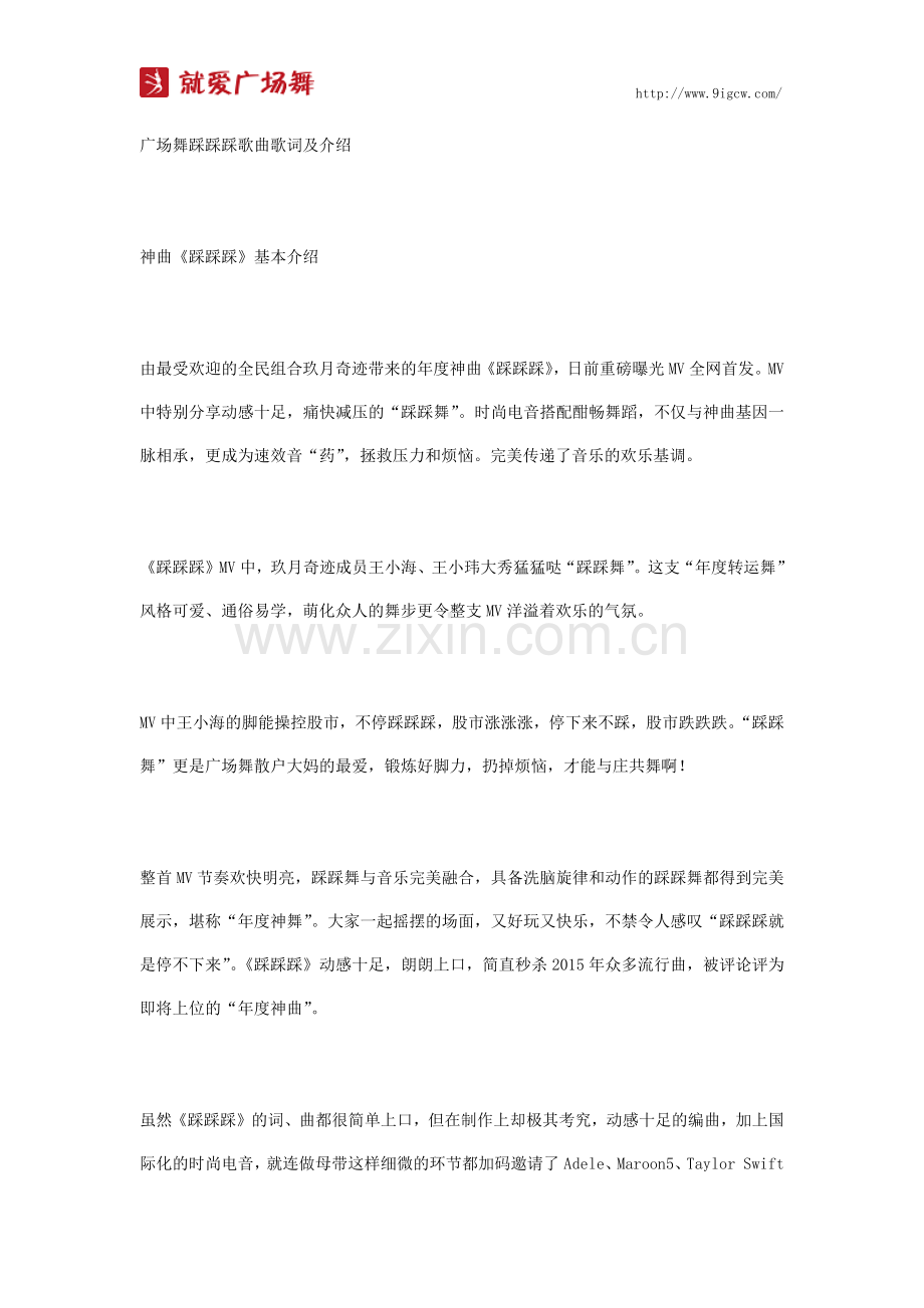 广场舞踩踩踩歌曲歌词及介绍.docx_第1页