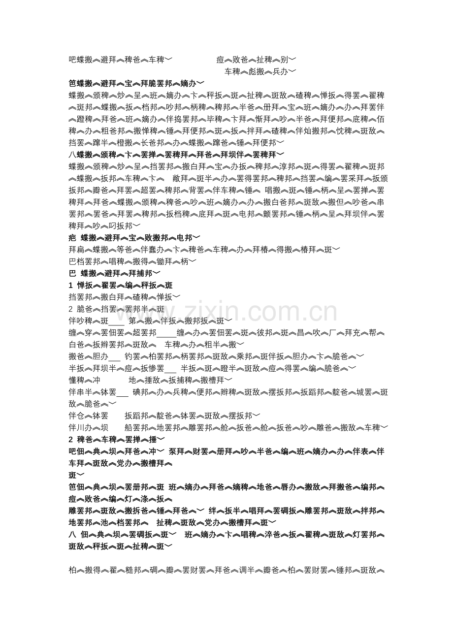 七年级上册藏文备课次仁尼玛.doc_第1页