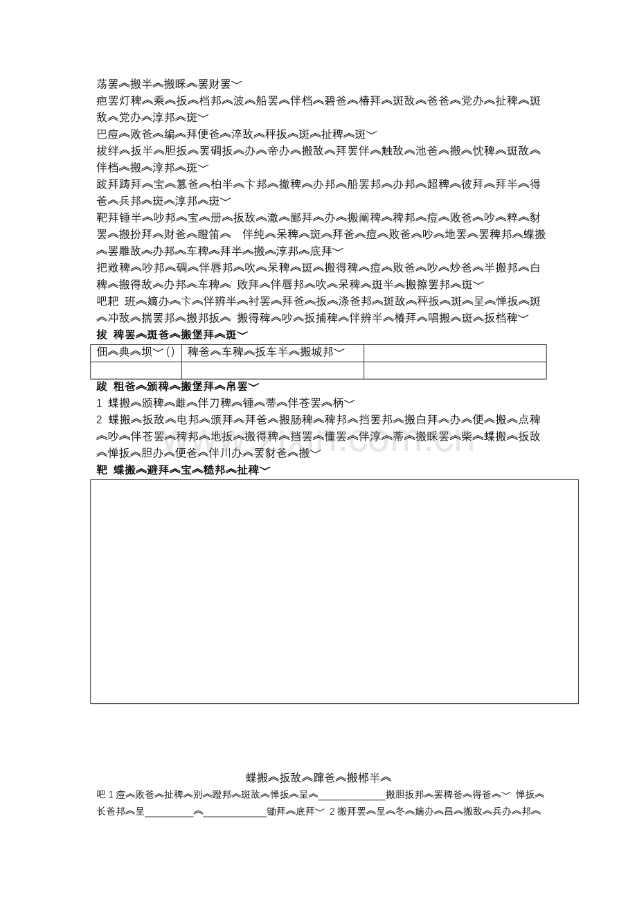 七年级上册藏文备课次仁尼玛.doc_第2页