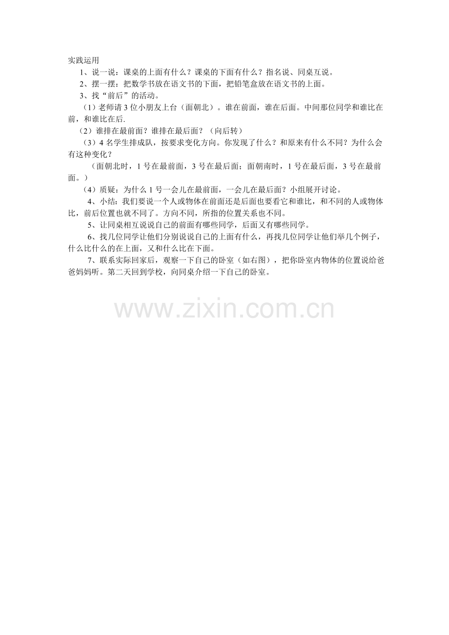 小学数学人教2011课标版一年级实践应用.doc_第1页