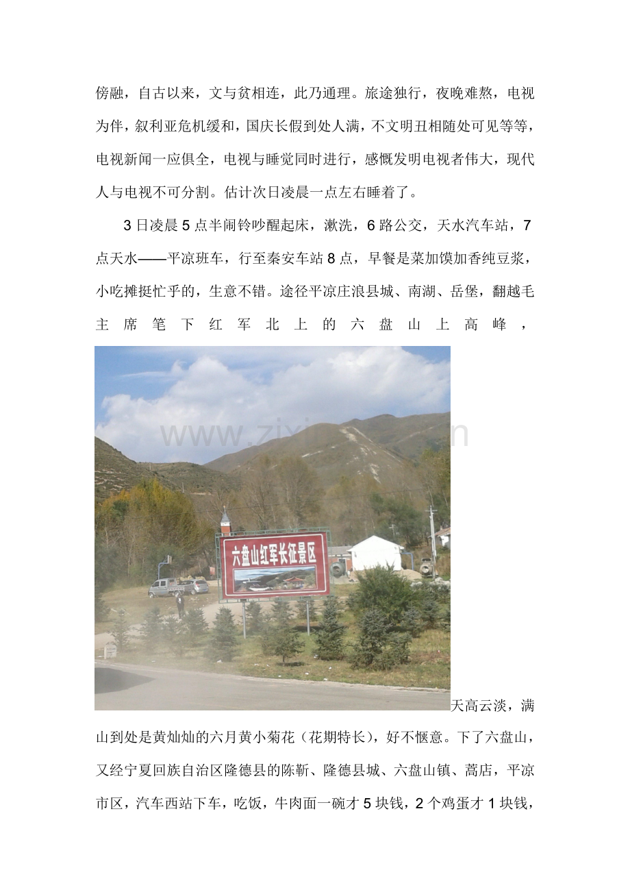 崆峒山旅游小记.doc_第2页