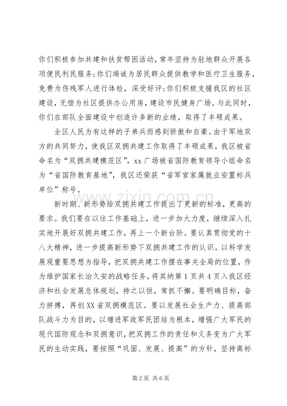20XX年八一建军节演讲稿与20XX年八一建军节的讲话发言稿.docx_第2页
