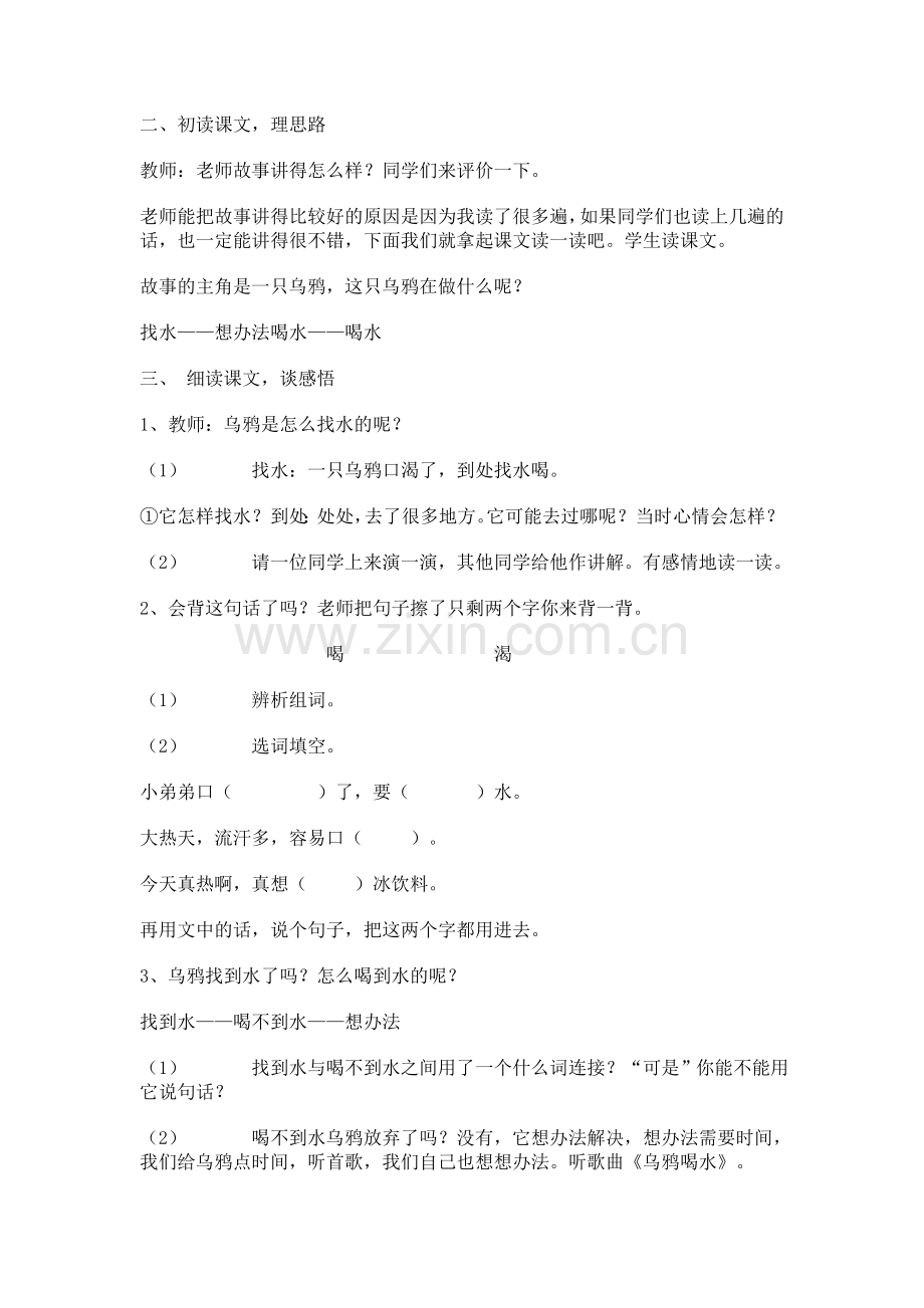 小学语文一年级《乌鸦喝水》教案设计及教学反思.doc_第2页