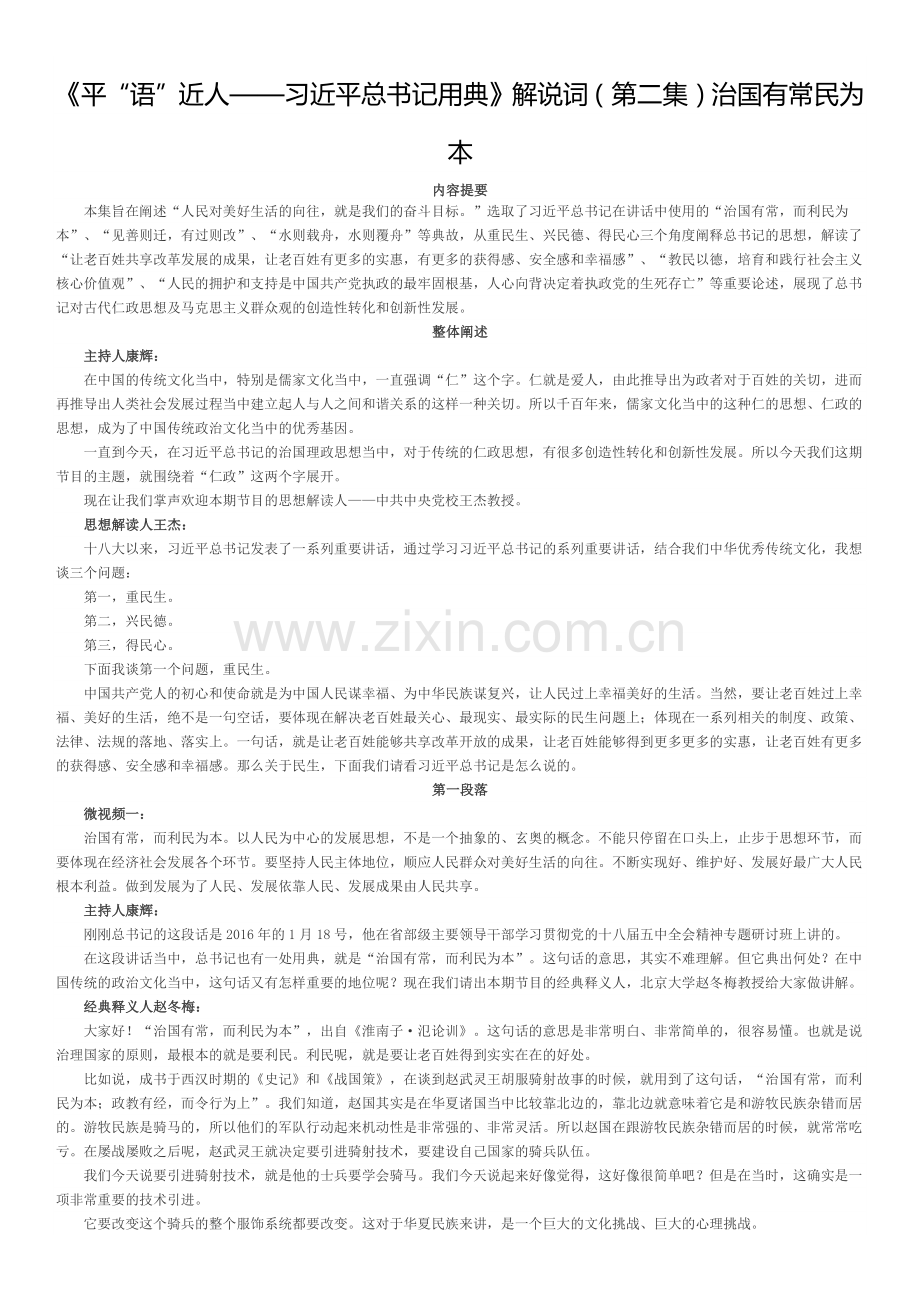 平语近人1.docx_第1页