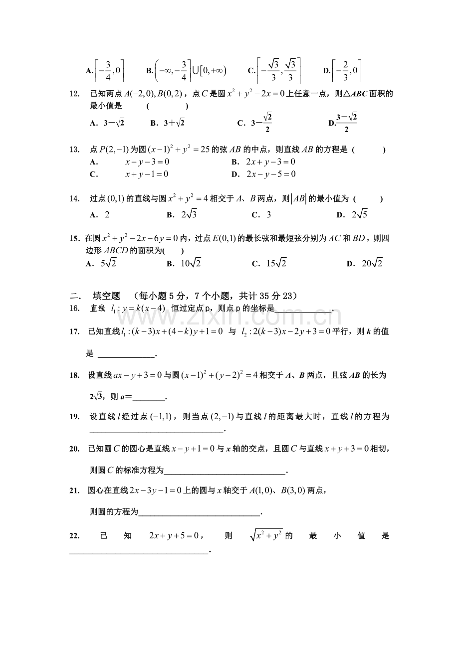 月考高二数学试题.doc_第2页