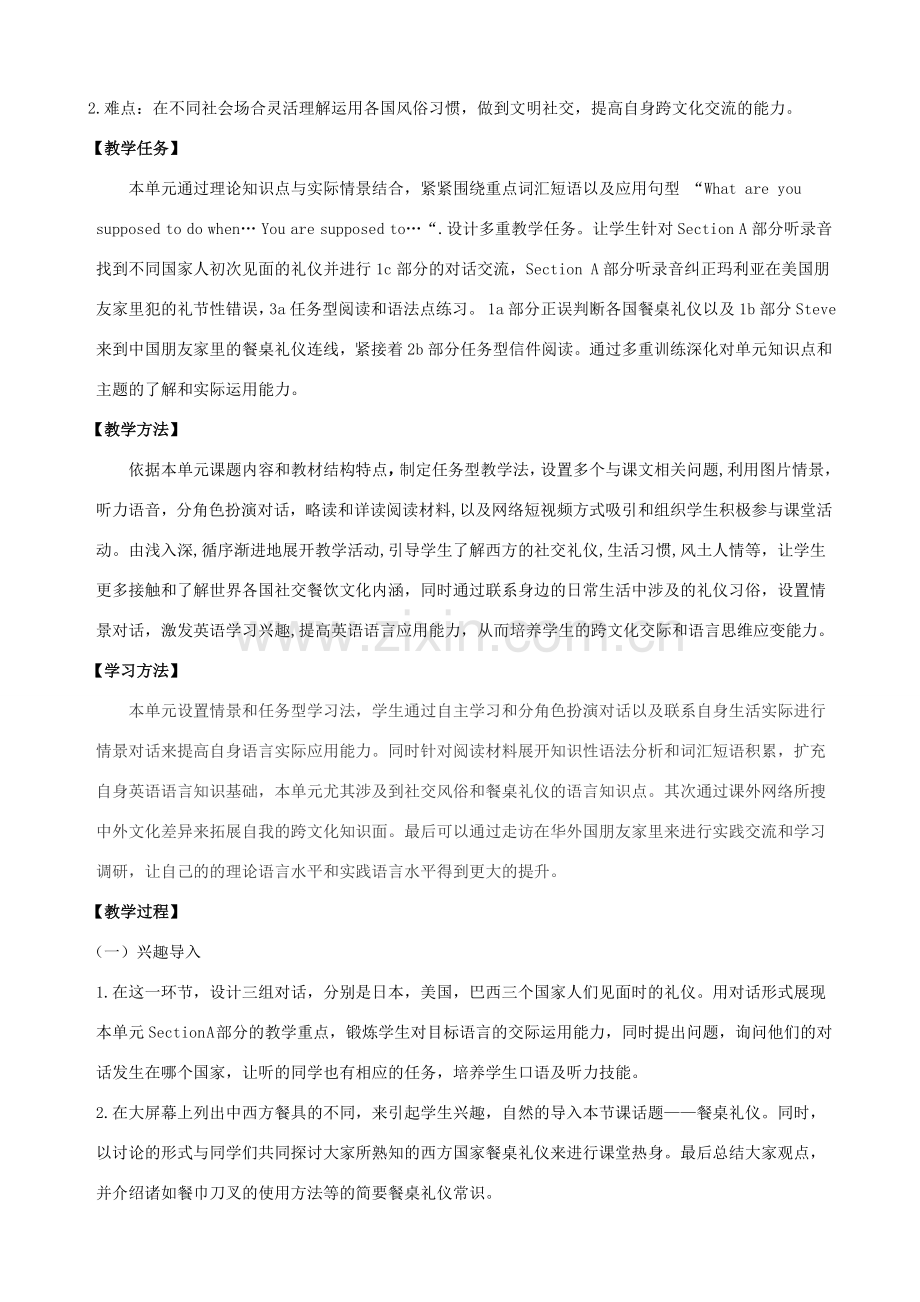 九年级英语全册 Unit 10 You’re supposed to shake hands说课材料 （新版）人教新目标版-（新版）人教新目标版初中九年级全册英语教案.doc_第2页