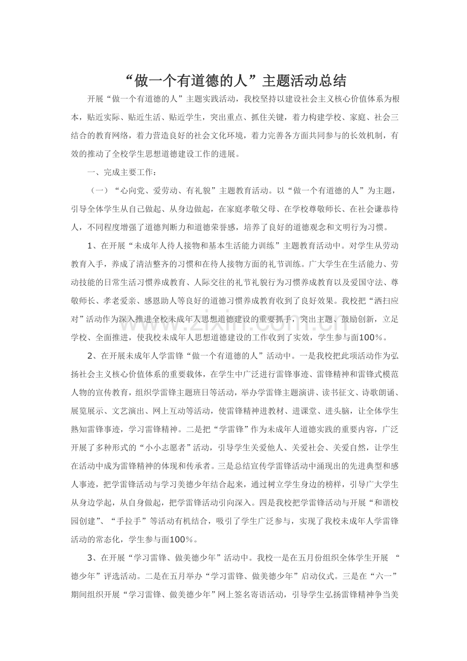 如何培养低年级学生的自主识字能力.doc_第1页