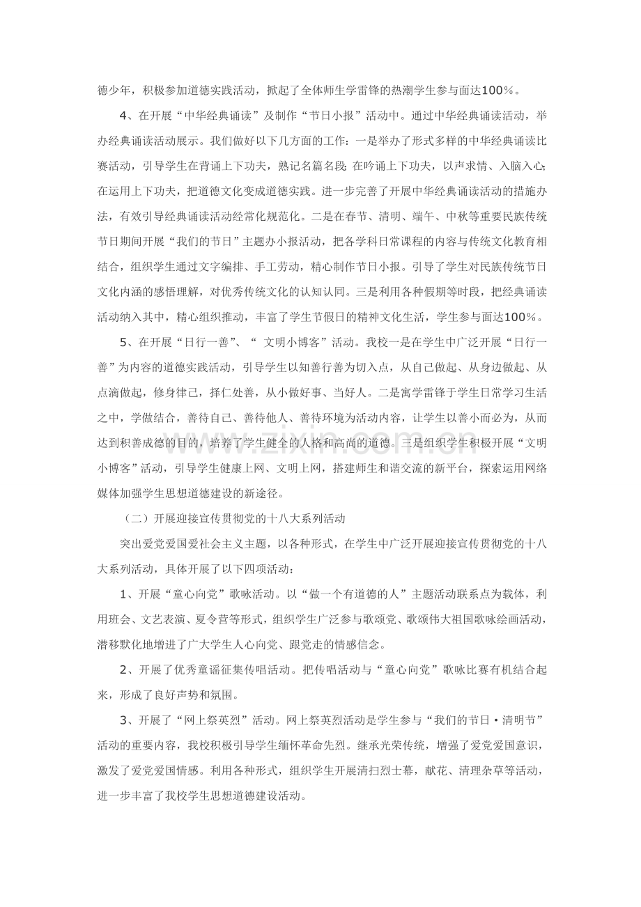 如何培养低年级学生的自主识字能力.doc_第2页