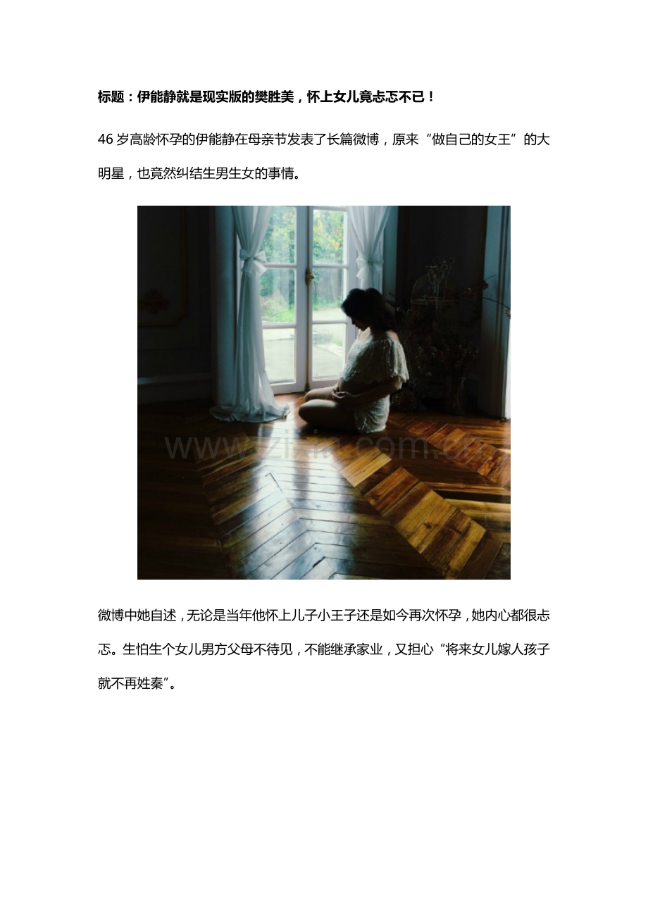 伊能静就是现实版的樊胜美,怀上女儿竟忐忑不已!.docx_第1页