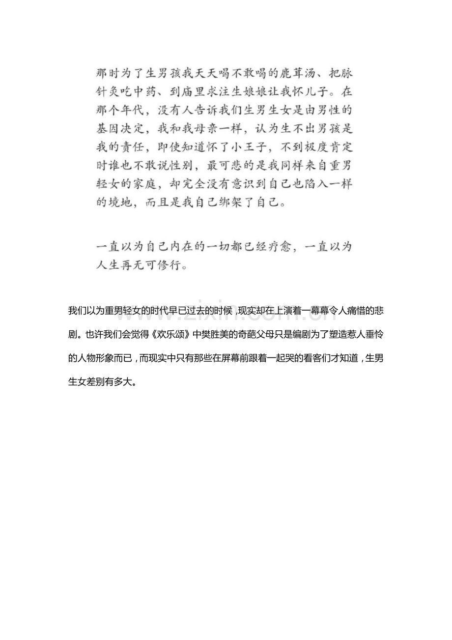 伊能静就是现实版的樊胜美,怀上女儿竟忐忑不已!.docx_第2页