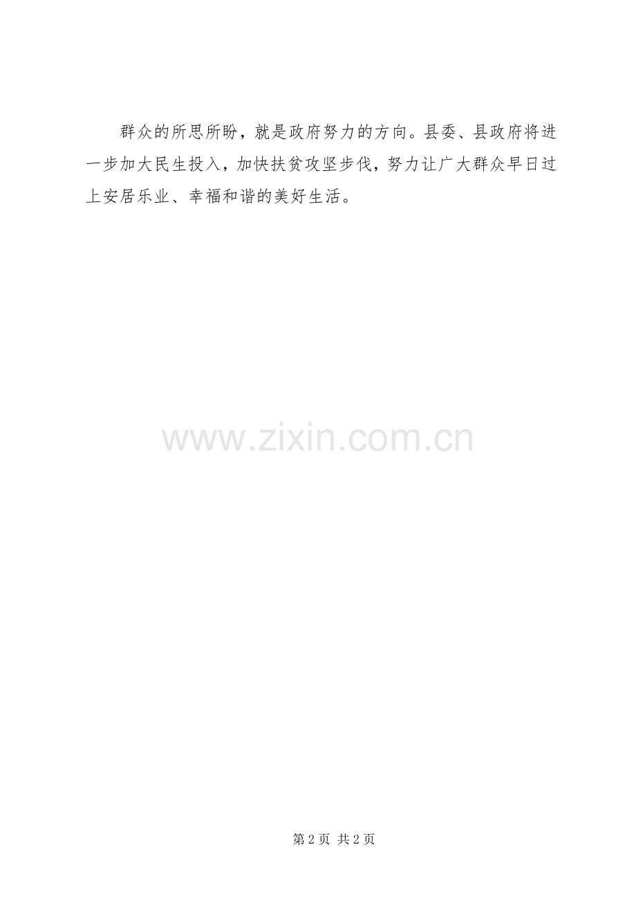 在扶贫安置房分配仪式上的讲话发言_1.docx_第2页