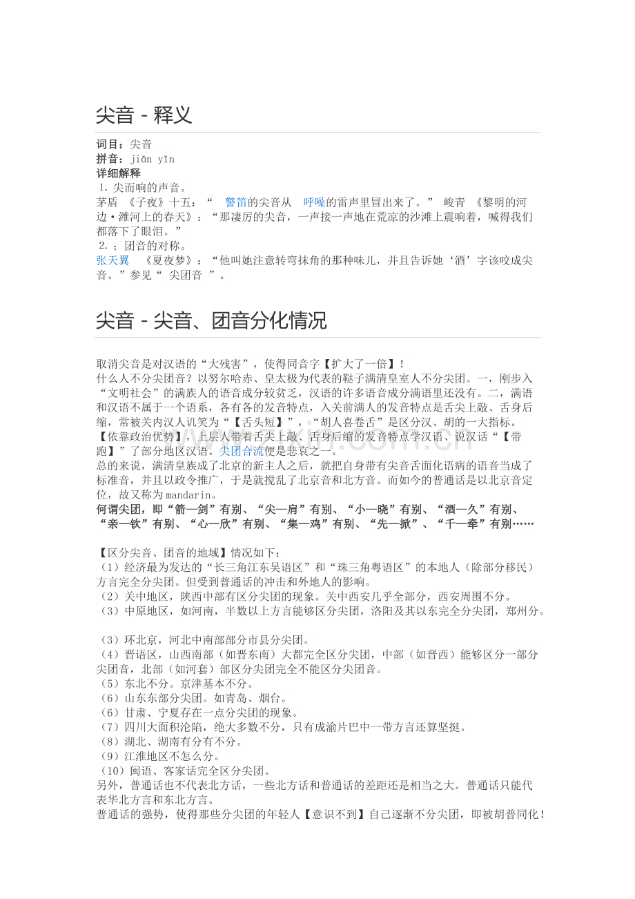 jiantuan.docx_第1页