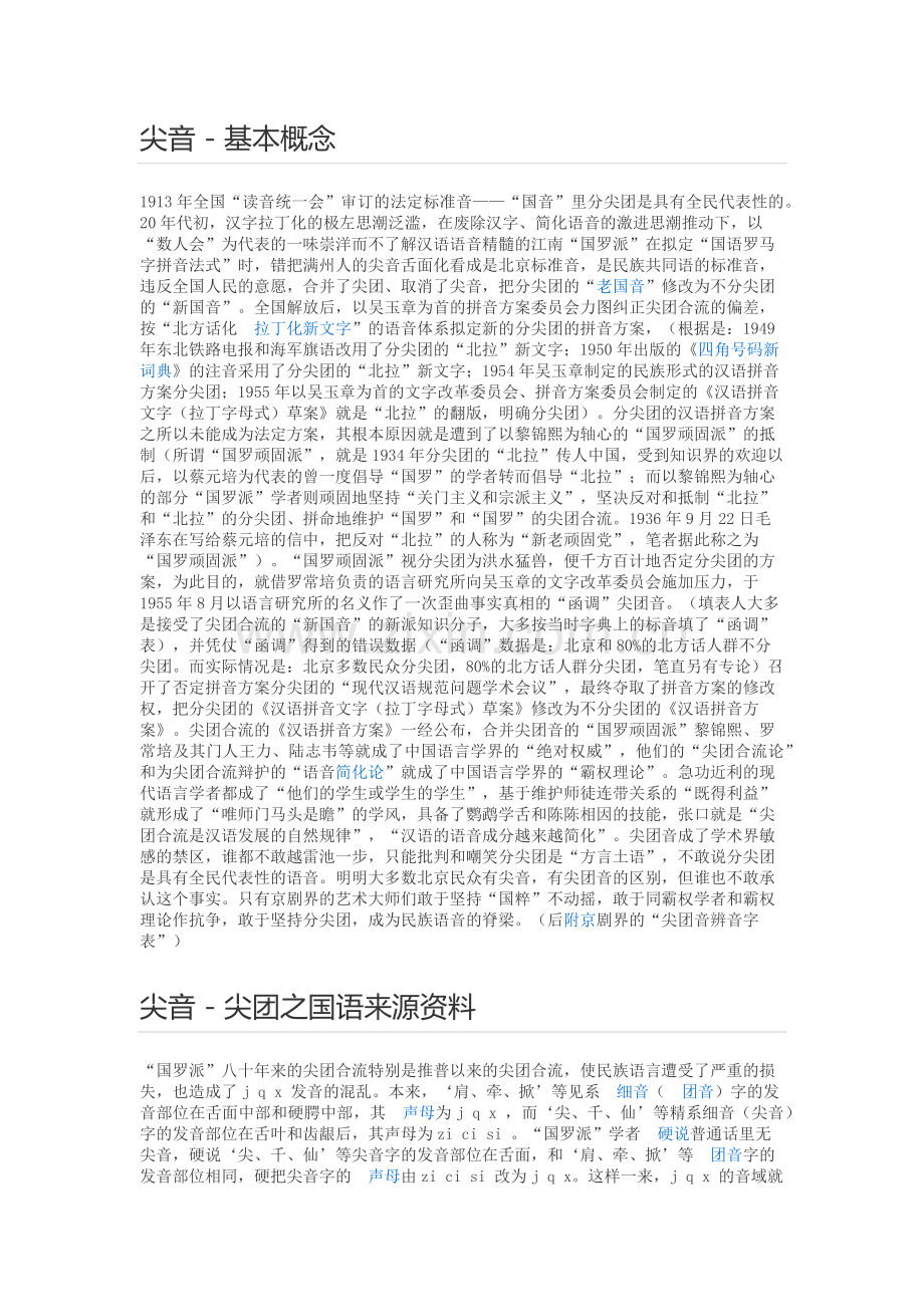 jiantuan.docx_第2页