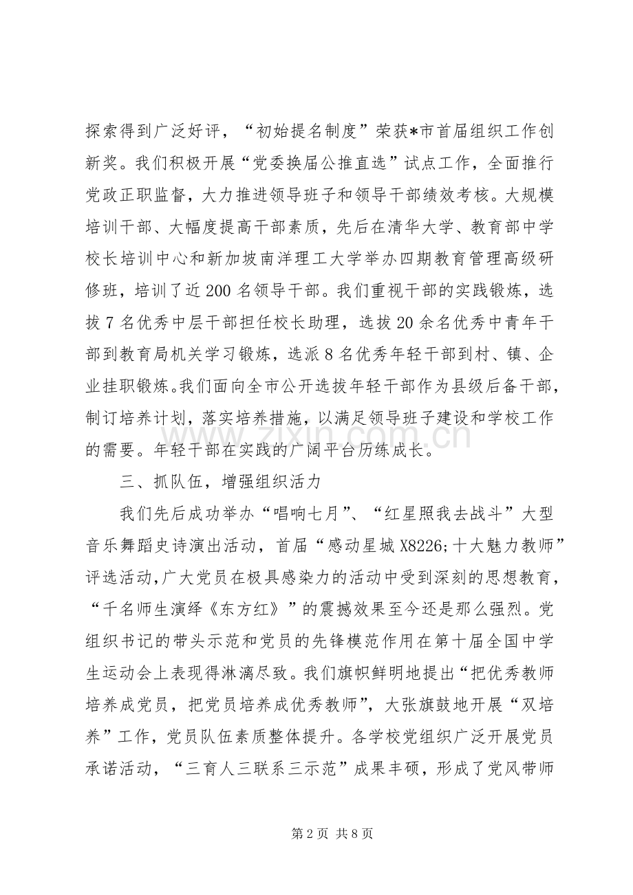 学校和基层党建工作会议讲话发言.docx_第2页
