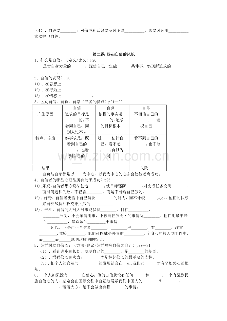 七年级下册思想品德复习提纲及例题讲评2.doc_第2页