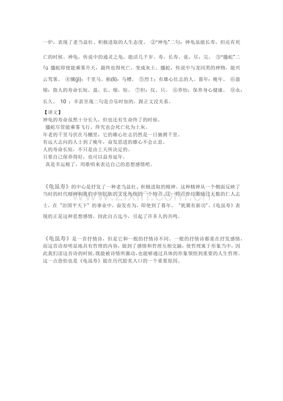 龟虽寿三国曹操.docx_第2页