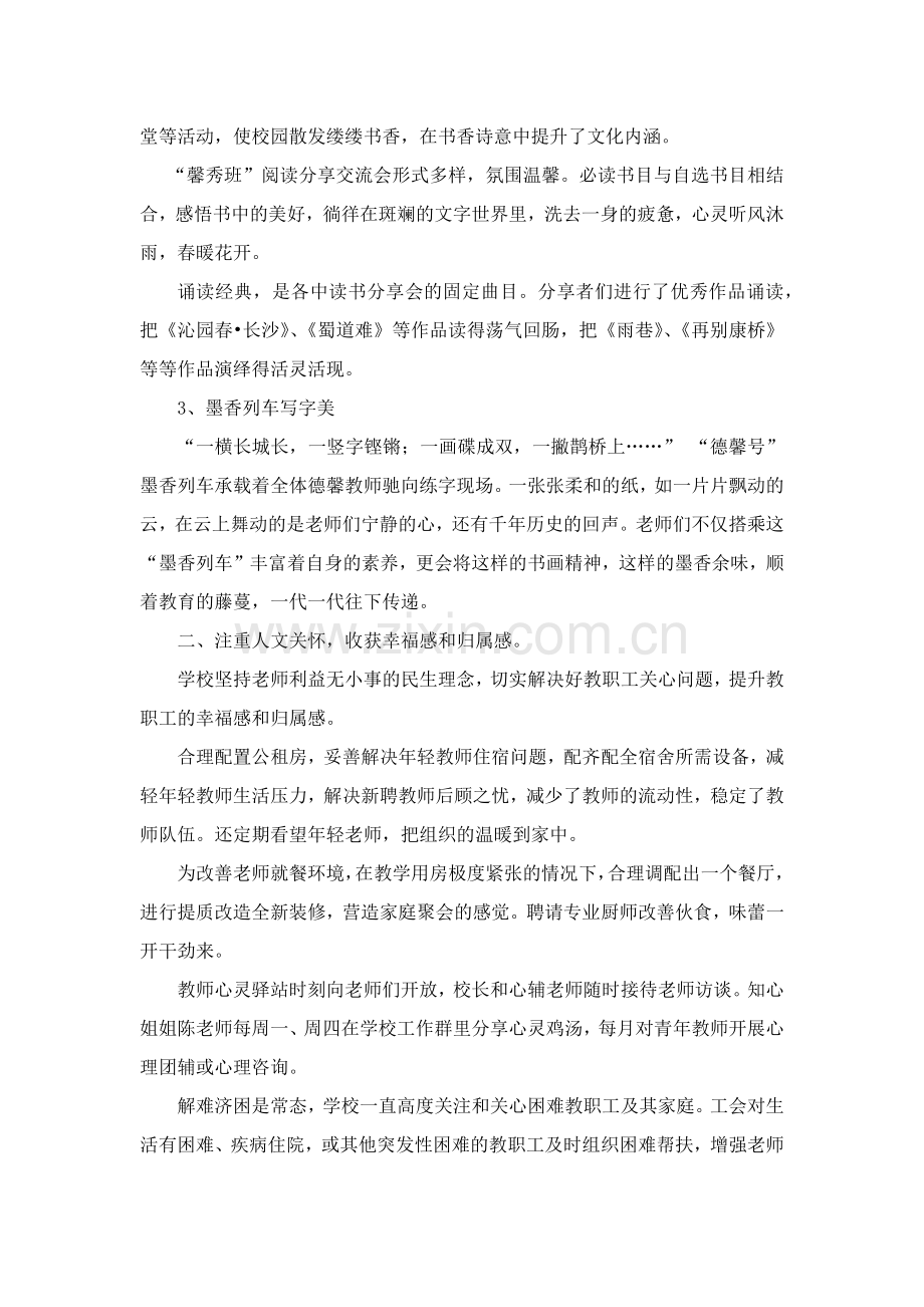 依靠活动和人文关怀激发教师内驱力.docx_第2页