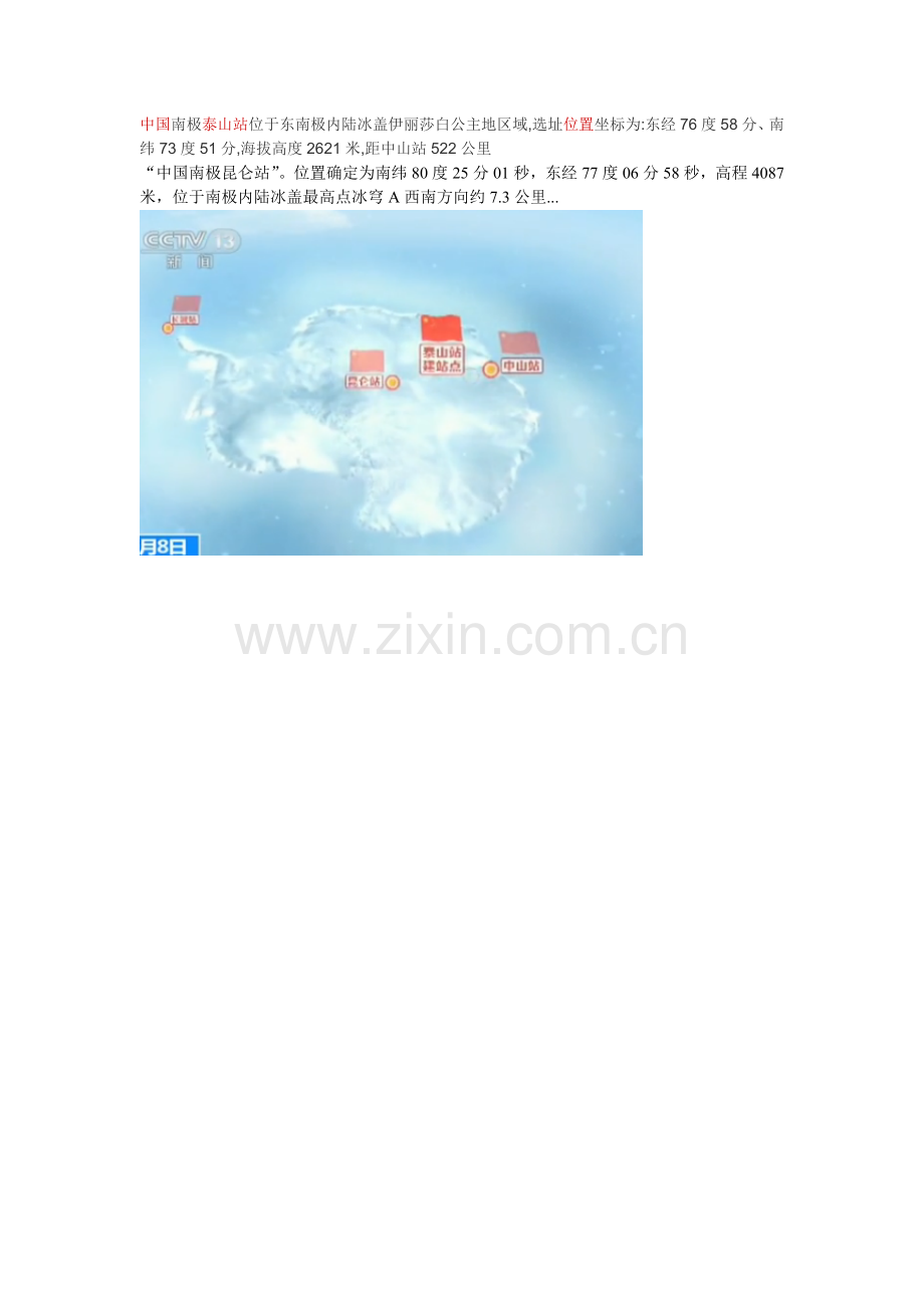 中国昆仑站.doc_第1页