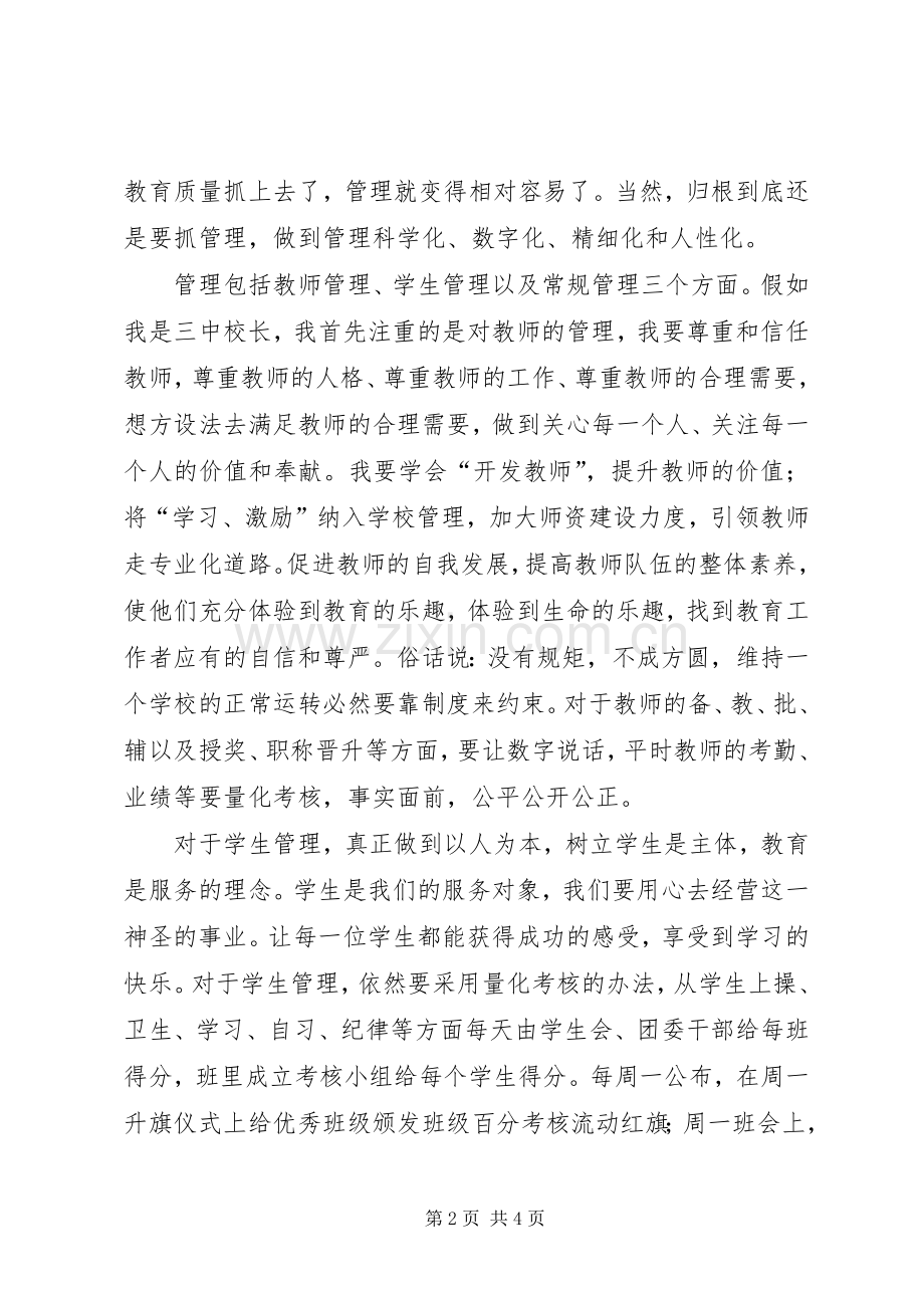 学校长年度竞职演讲稿.docx_第2页
