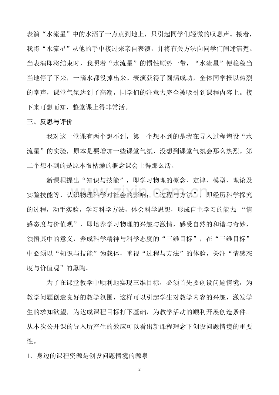 《匀速圆周运动》教学案例.doc_第2页