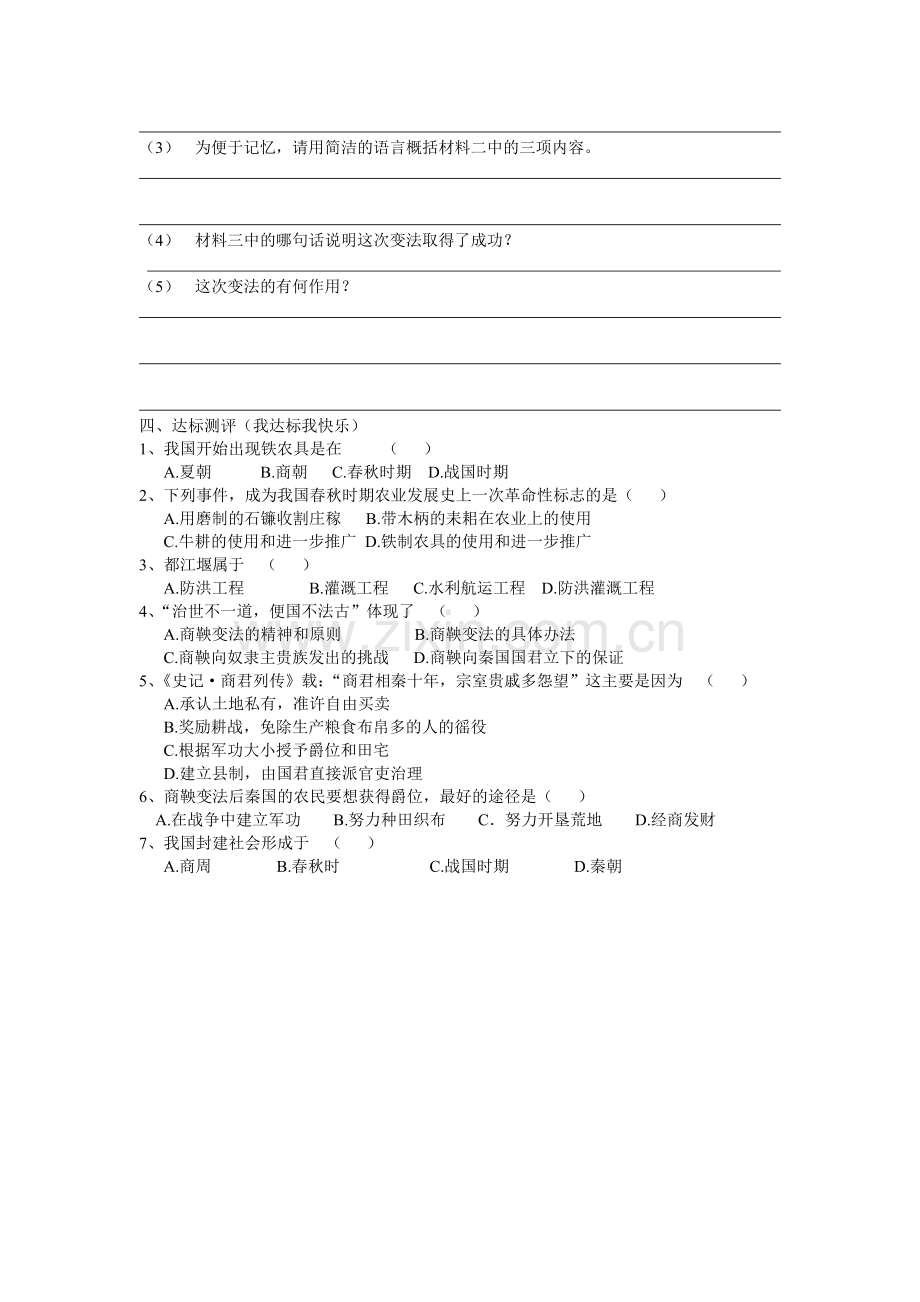 人教版《中国历史》七年级上册第7课导学案.doc_第2页