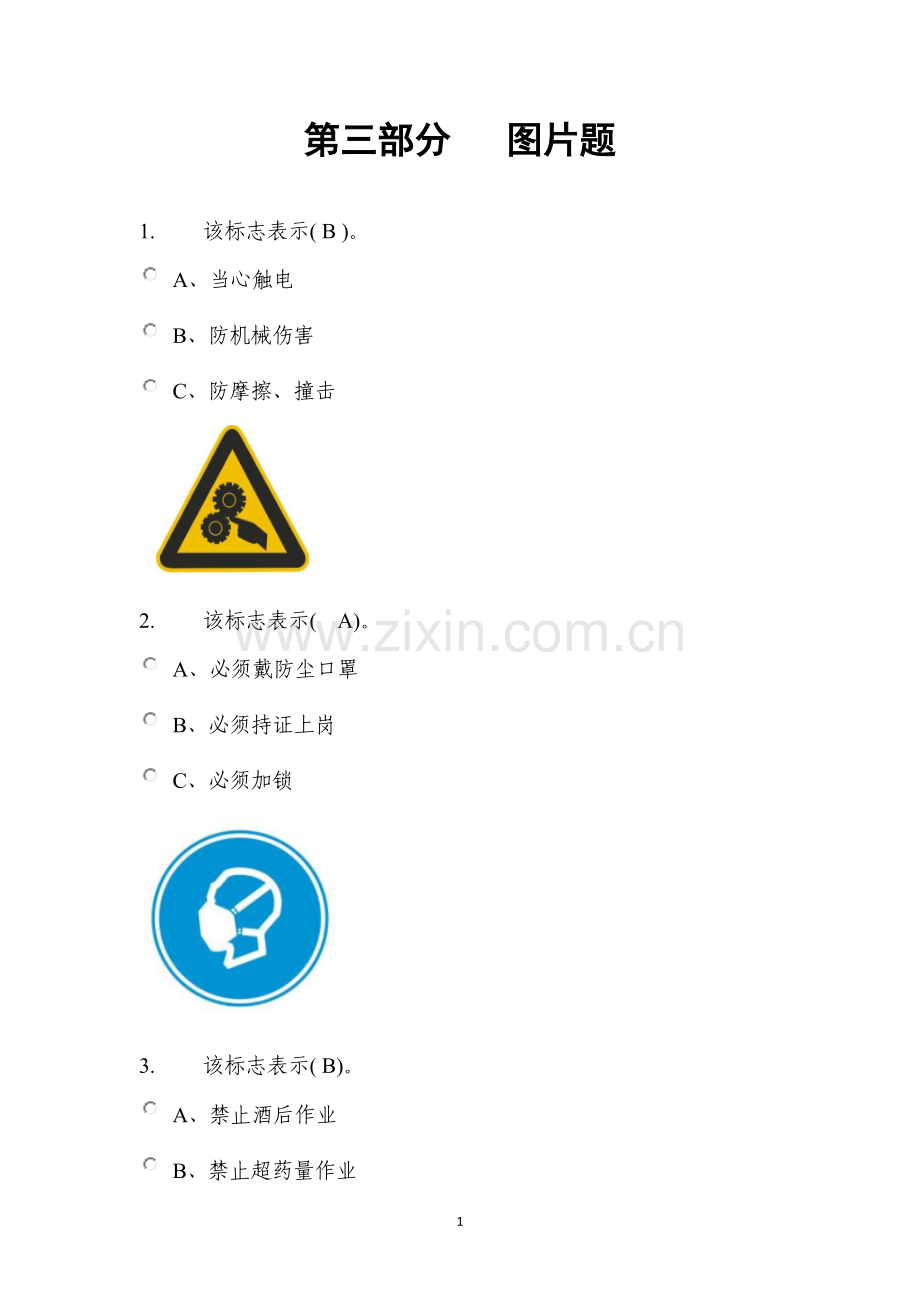 培训-图片题.doc_第1页