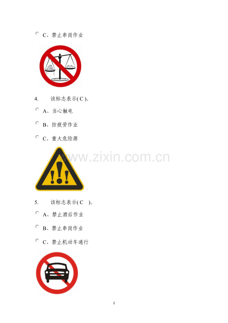 培训-图片题.doc_第2页